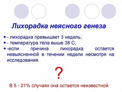 Мкб 10 субфебрилитет неясного