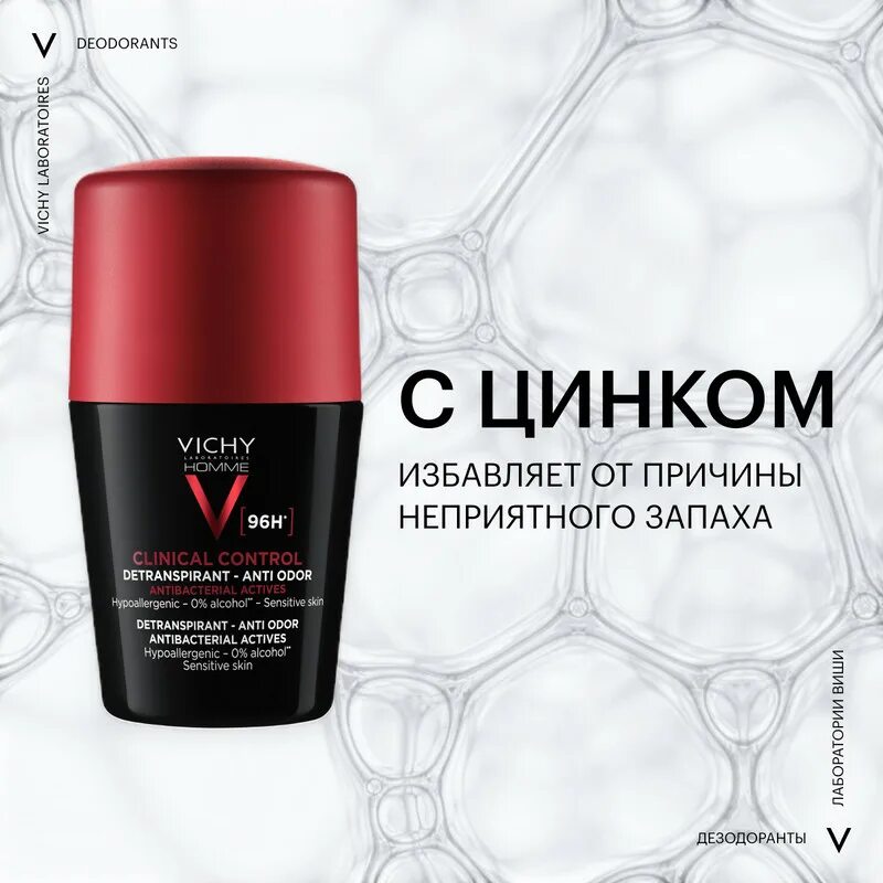 Control clinical. Vichy дезодорант Clinical Control 96h 50мл. Виши (Vichy) homme Clinical Control дезодорант-антиперспирант, 50 мл. Vichy Vichy Clinical Control 96 часов (дезодорант-антиперспирант), 50 мл. Виши дезодорант-антиперспирант Клиникал контрол 96ч 50мл.