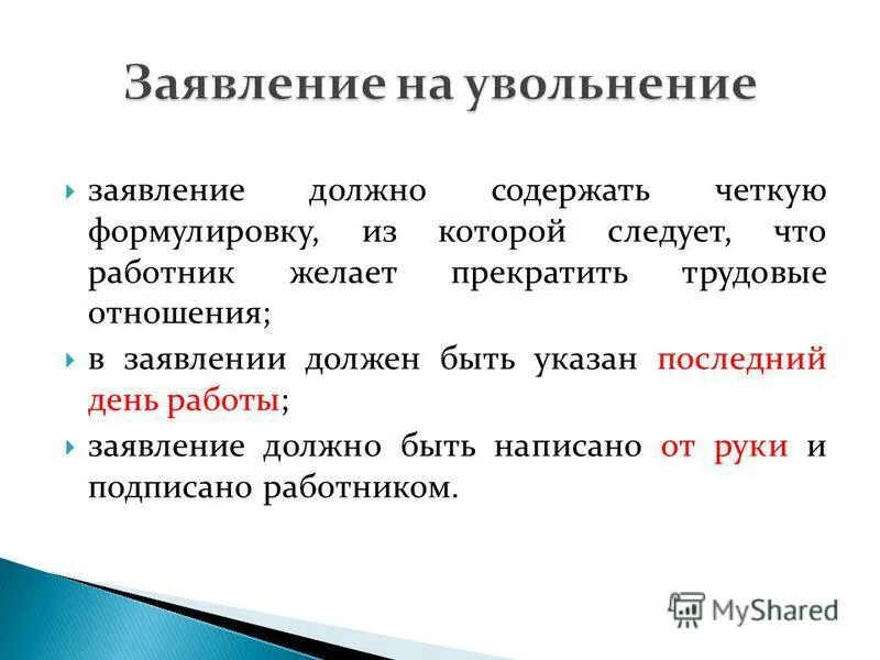 Заявление должно содержать. Заявление должно содержать