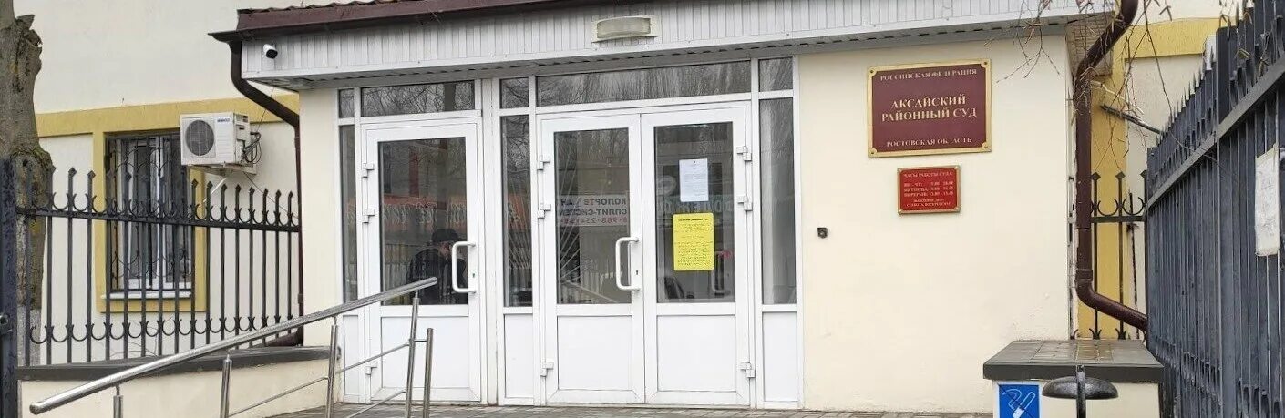 Судьи аксая