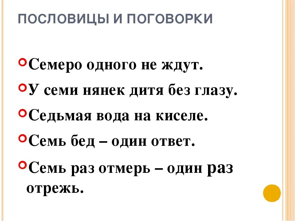 Сказка о потерянном времени пословицы и поговорки. Пословицы. У семи нянек пословица. Пословицы и поговорки с семерых. Семеро одного не ждут пословица или поговорка.