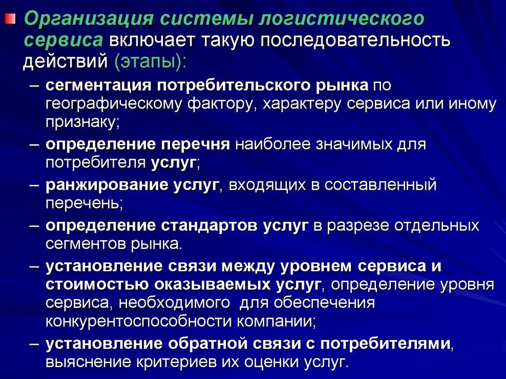 Логистический сервис оценка. Уровни логистического сервиса. Критерии качества логистического обслуживания. Как рассчитать уровень логистического обслуживания. Качество логистического обслуживания.