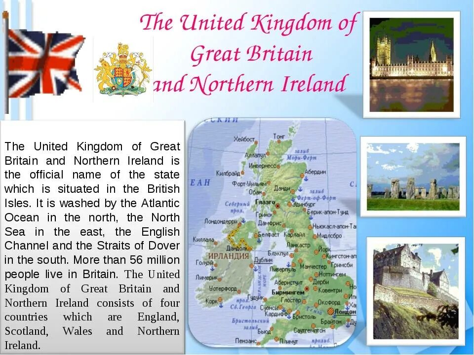 Английский язык uk. The United Kingdom of great Britain and Northern Ireland текст. Рассказ the United Kingdom of great Britain and Northern Ireland. The United Kingdom of great Britain текст. Текст про Англию на английском языке.