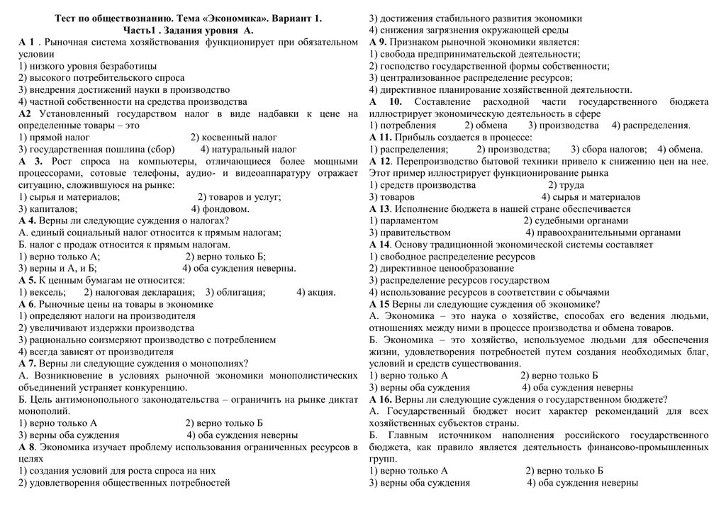 Денежные средства тест с ответами