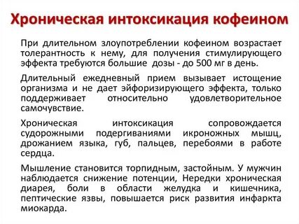 Эффект интоксикации