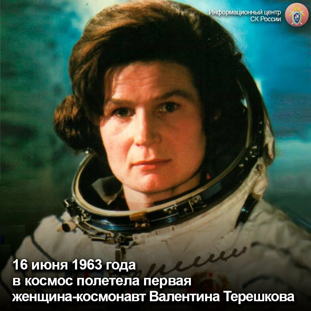 Год когда полетела терешкова