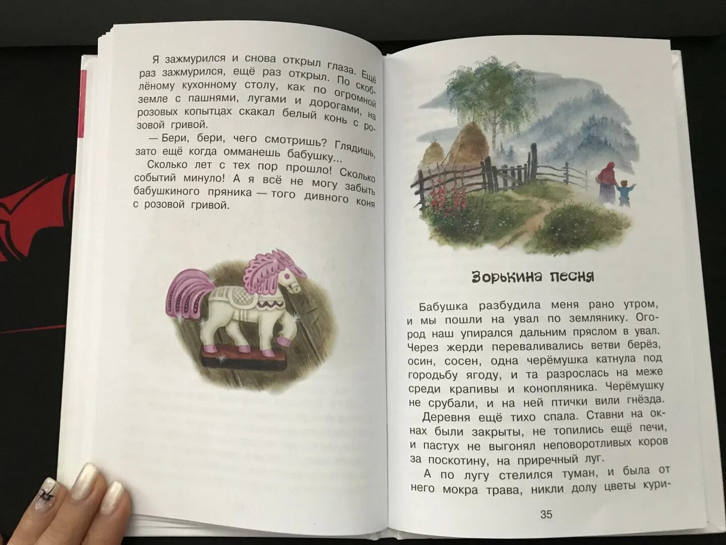 Конь с розовой сколько страниц. Конь с розовой гривой. Книга Астафьева конь с розовой гривой. Конь с розовой гривой иллюстрации.