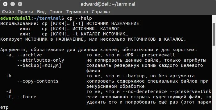 Команды Linux. Команды линукс терминал. Удалить файл в терминале Linux. Команда для копирования.