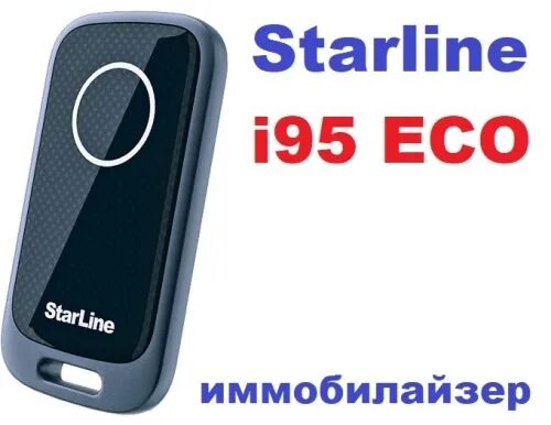 Старлайн а 95. Иммобилайзер STARLINE i95 Eco батарейка. STARLINE i95 Eco. Корпус иммобилайзера STARLINE i95. Старлайн иммобилайзер i95 Eco зуммер.