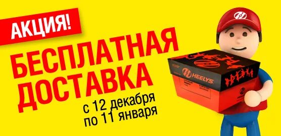 Акции на бесплатную доставку. Акция на доставку. скидка на доставку. акция бесплатная доставка. внимание акция.