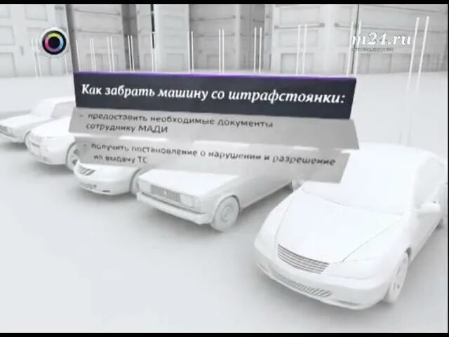 Возвращение автомобиля со штрафстоянки. Если машина на штрафстоянке. Основания задержания автомобиля на штрафстоянку. Отбирают машину после аварии увозят на штрафстоянку. Забрать авто со штрафстоянки без страховки.