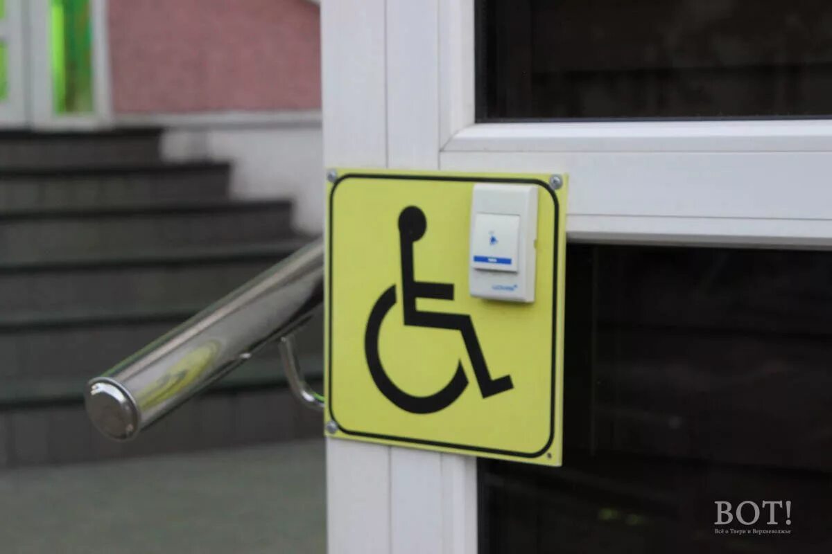 Доступная среда образование. Доступная среда для инвалидов. Безбарьерная среда для инвалидов. Доступная среда для маломобильных. Двери для инвалидов.