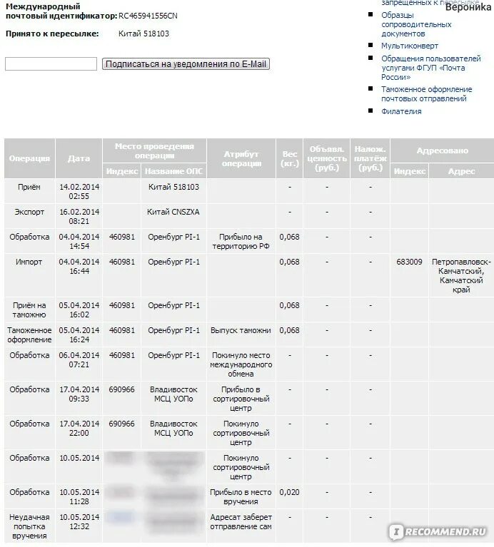 Отслежка посылки по номеру по россии. Отслеживание почтовых отправлений. Почта России отслеживание посылок. Почта отслеживание отправлений. Пример отслеживания посылки.