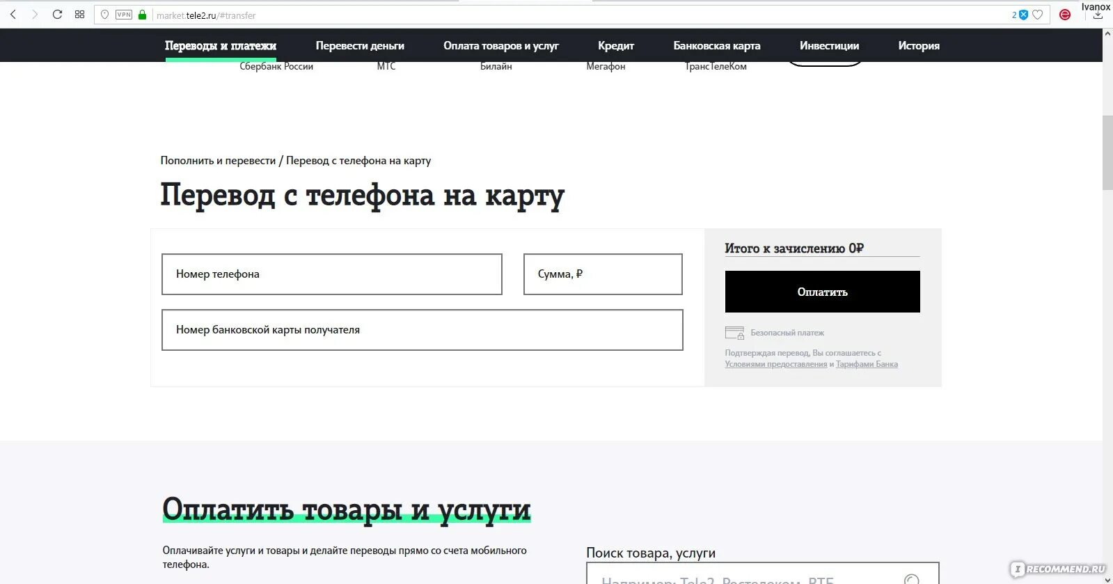 Как переводить с симки теле2. Перевести с теле2 на карту. Перевести деньги с теле2 на теле2. Теле 2 перевести с телефона на карту. Перевести с телефона на карту Сбербанка теле2.