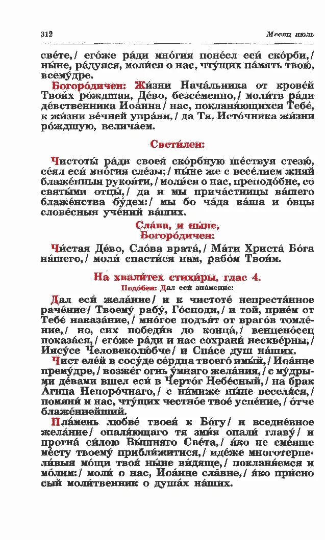 невесто неневестная текст. агни парфене текст. землю русскую святую ноты. молитва марие дево чистая. молитва мария дево чистая пресвятая богородице.