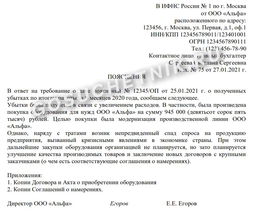 Пояснительная по сегментам. Образец заполнения пояснительной записки в налоговую. пояснения в налоговую образец. пояснительная записка в ифнс по требованию образец. пояснительная записка в налоговую по требованию образец.