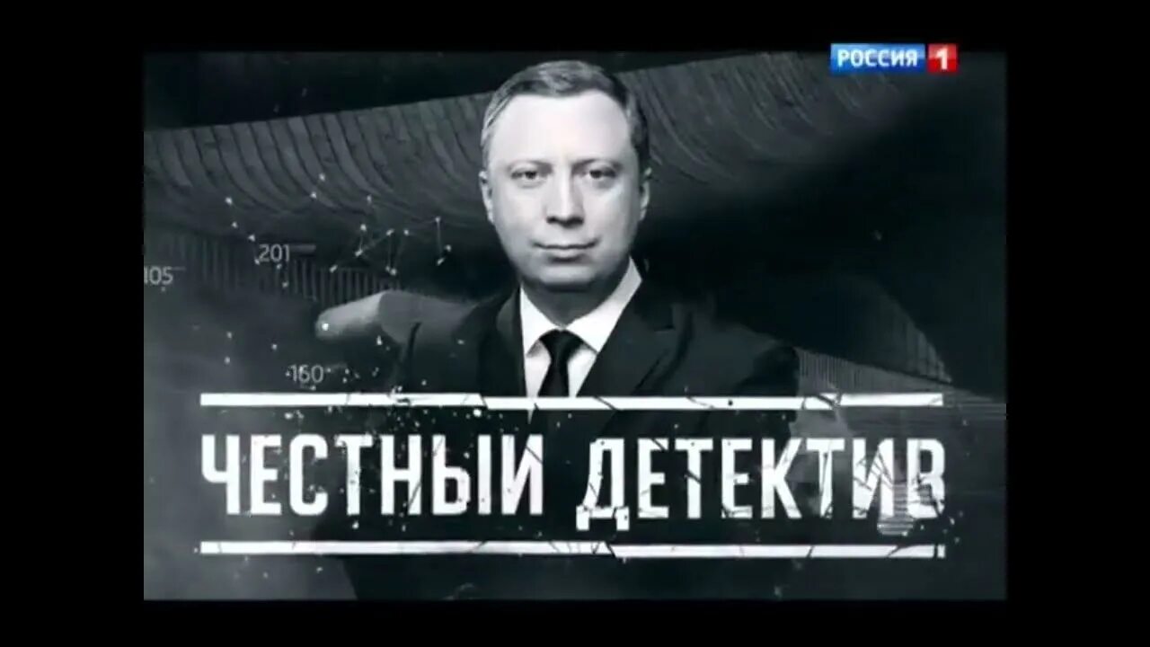 Честный детектив с эдуардом петровым последний выпуск. Честный детектив с Эдуардом Петровым 2020. Честный детектив с Эдуардом Петровым анонсы.