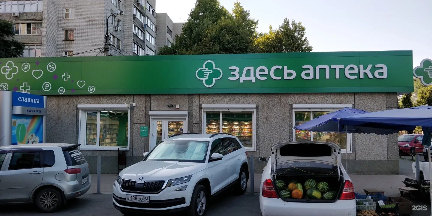 Аптеки краснодар стасова. Здесь аптека. аптека здесь аптека узловая. городская аптека гулькевичи. аптека краснодар.