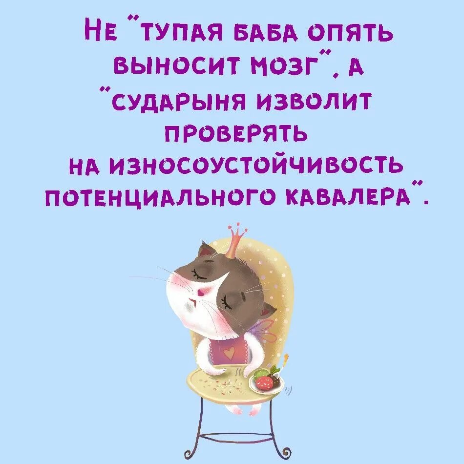 Баба терпит. Баба выносит мозг. Выношу мозг мужу. Не баба выносит мозг. Женщины выносят мозг.