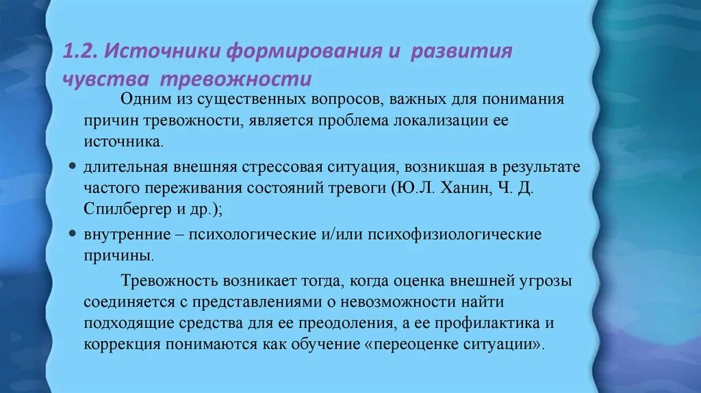 Тревожность виды