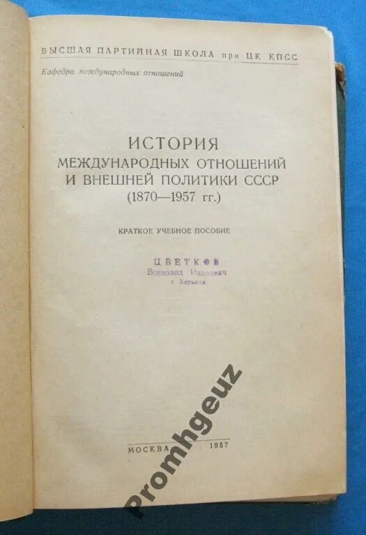 Торкунов история международных