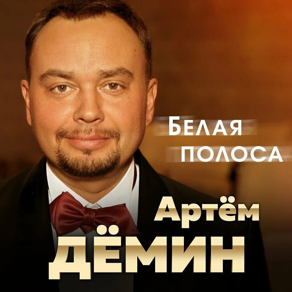 Артем Демин - фотографии в ВК