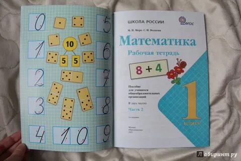 Математика рабочая тетрадь 1 страница 20