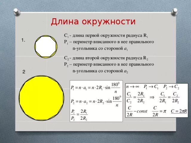 Окружность через п. Формула расчета периметра окружности. Формула длины периметра круга. Формула расчета периметра круга. Как узнать периметр окружности зная радиус.