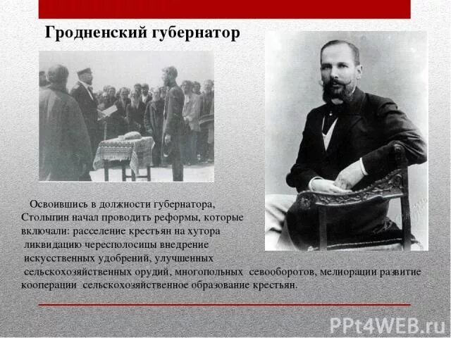 П а столыпин хутор. Столыпин губернатор Гродно. Столыпин губернатор Саратовской губернии. Столыпин в полный рост. Столыпин в Гродно.