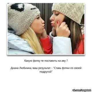 Подружка ой
