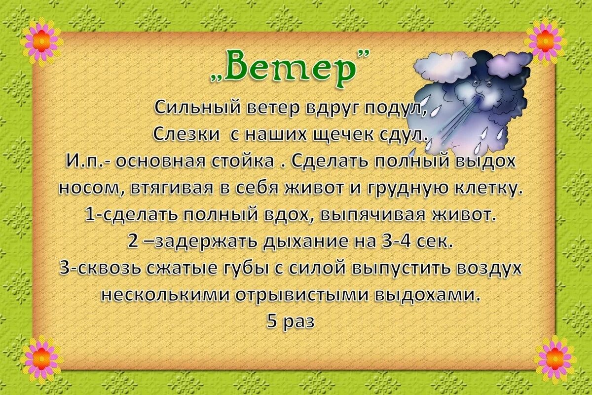 Стихотворение дыхании. Дыхательная гимнастика для детей 2-3 лет в детском саду картотека. Дыхательная гимнастика для дошкольников. Картотека дыхательных упражнений для дошкольников. Дыхательные упражнения для дошкольников.