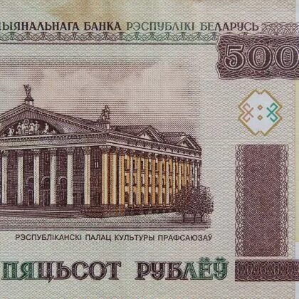 Купюра 500 белорусских рублей. Купюры в РБ 500 рублей. 500 Белорусских рублей 2000 года. 500 Рублей Беларусь.