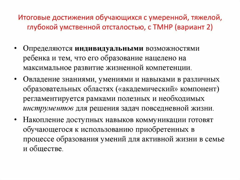 Условия обучения детей с умственной отсталостью. Характеристика детей с тяжелыми множественными нарушениями развития. Назовите формы обучения детей с умственной отсталостью. Приемы работы с умеренной умственной отсталостью. Овз легкая умственная отсталость