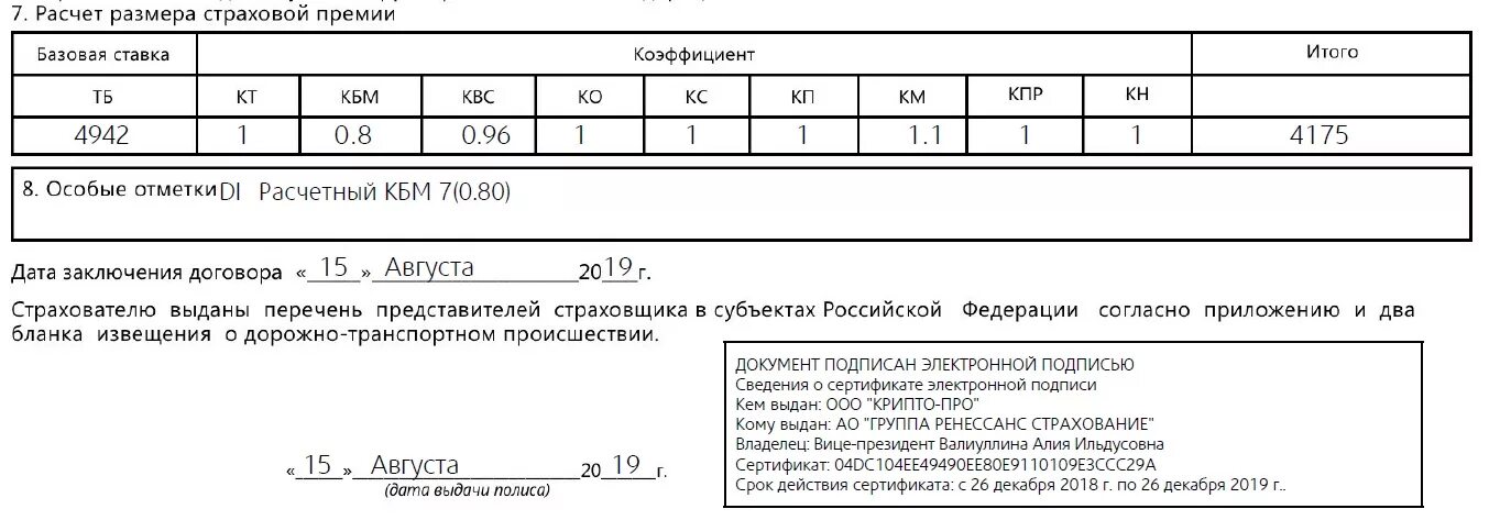 Расчет страховой премии ОСАГО формула. Как определить размер страховой премии формула. Расчет размера страховой премии ОСАГО коэффициенты. Оксчет страховой.