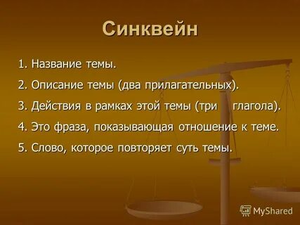 Совесть 2 примера