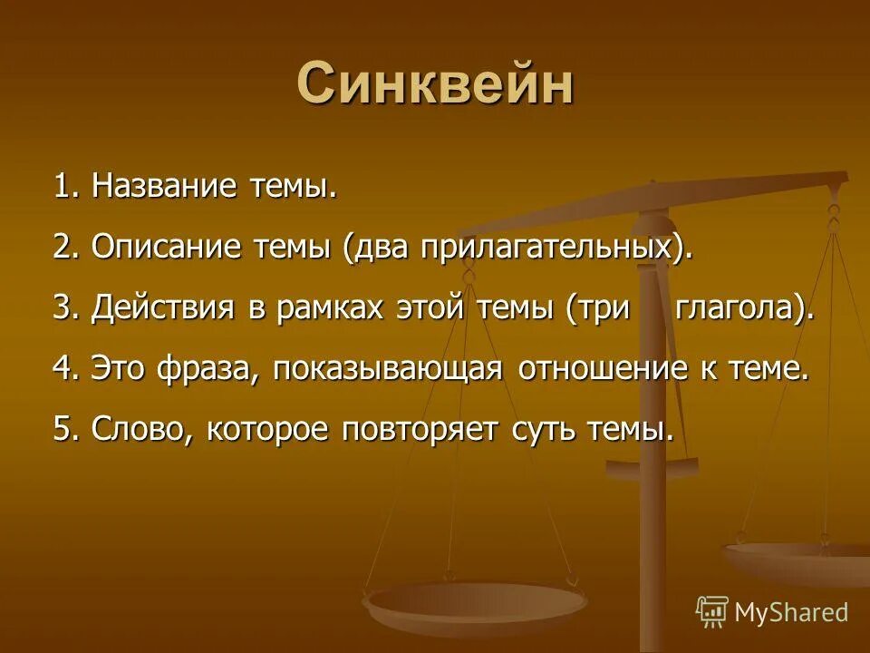 Совесть 7 класс