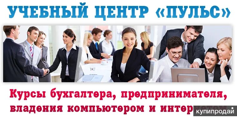 Бухгалтерия в школе. Курсы бухгалтерии. Курсы бухгалтера. Бизнес курсы бухгалтеров. Курсы бухгалтера с нуля.