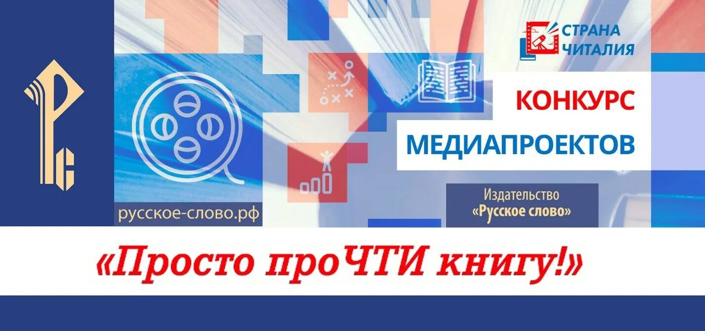 Дипломы победителей детской фотовыставки. Страна читалия конкурс буктрейлеров 2022. Страна читалия конкурс. Конкурс буктрейлеров страна читалия. Страна читалия.