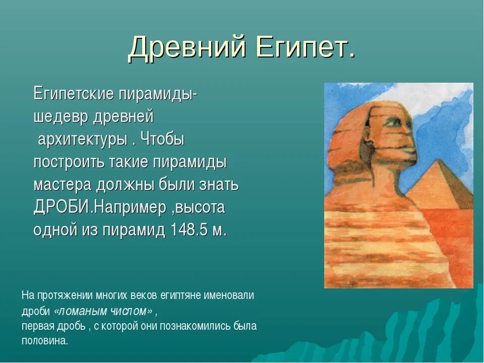 Рассказ о древностях. Интересные факты о древнем Египте. Рассказ о древнем Египте. Древний Египет доклад. Древний Египет кратко.