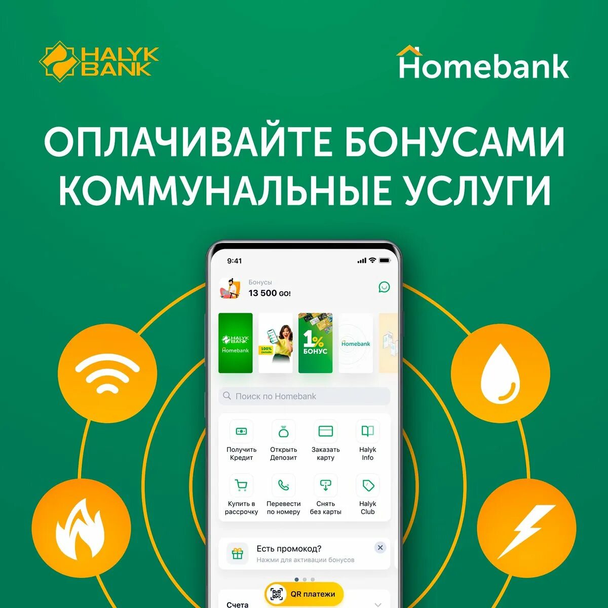 Оплатить халык банк. Halyk Bank мобильное приложение. Народный банк приложение. Хоумбанк. Мобильный банк.