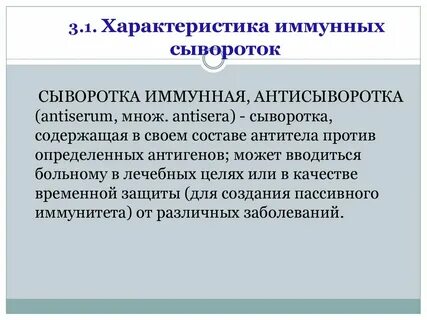 Иммунная сыворотка применение