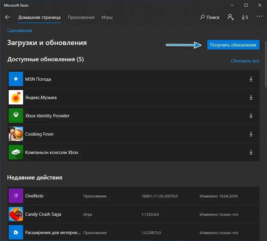 Показать обновленные приложения. Обновление приложения. Приложение для обновления игр. Microsoft Store. Доступны обновления в приложении.