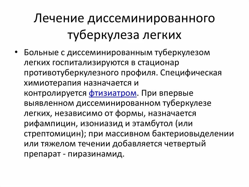 Формы диссеминированного туберкулеза. Схема лечения диссеминированного туберкулеза. Диссеминированного туберкулеза легких. Методы лечения туберкулеза. Диссеминированный туберкулез.