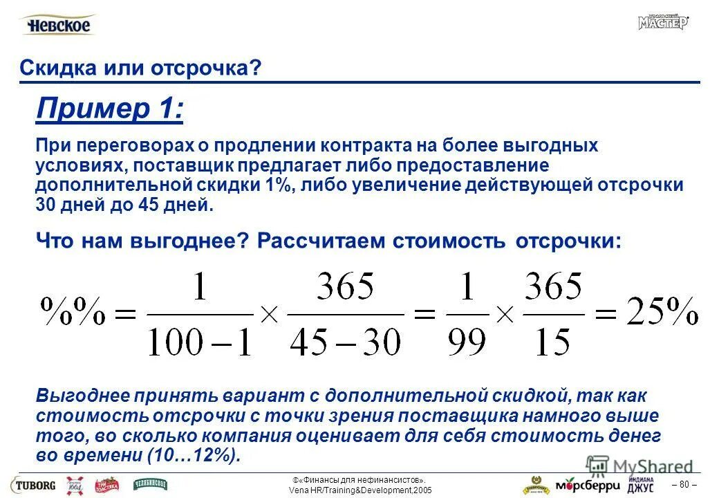 доход по отсрочке. отсрочка уплаты налога это. отсрочка платежа заявление пример. расчет стоимости товарного кредита. доход по отсрочке.