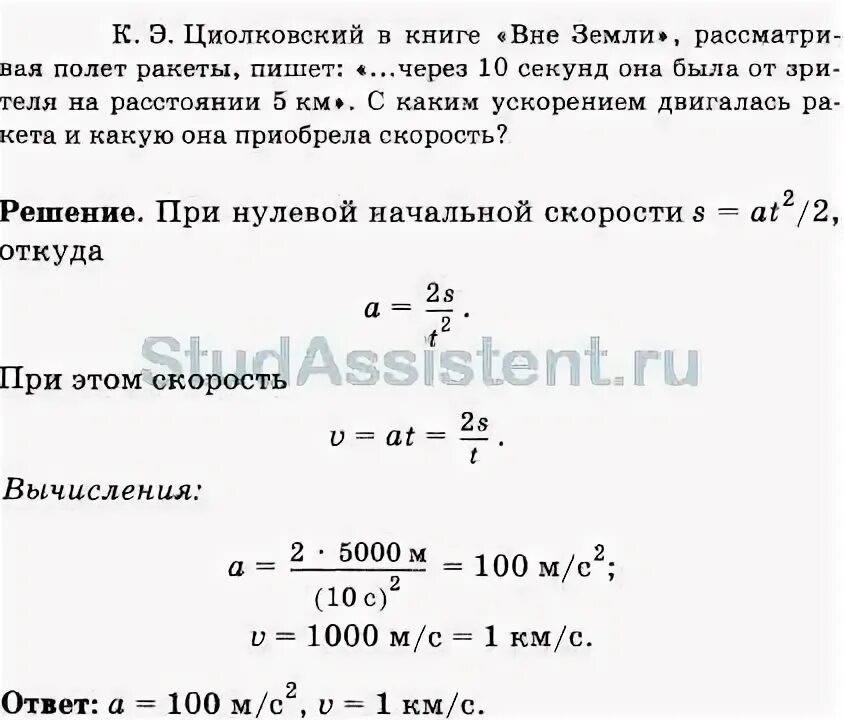 Каждые 4 секунды с поверхности. Циолковский в книге вне земли описывая полет ракеты. К Э Циолковский в книге вне земли. К Э Циолковский в книге вне земли описывая полет. К Э Циолковский в книге вне земли описывая полет ракеты отмечал что.