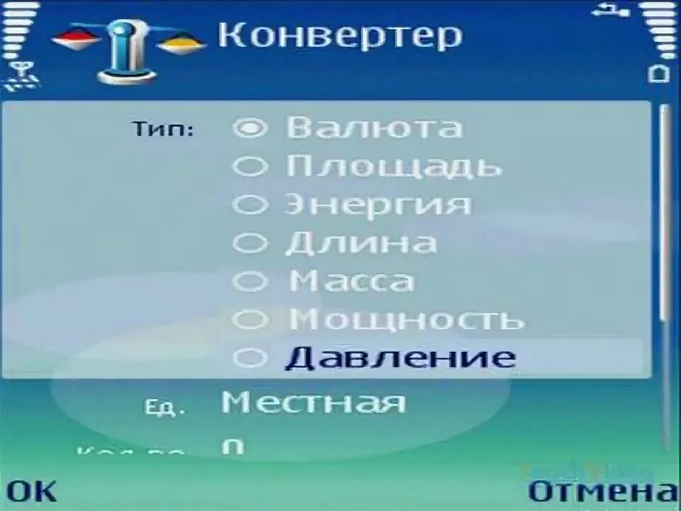 Конвертер типы