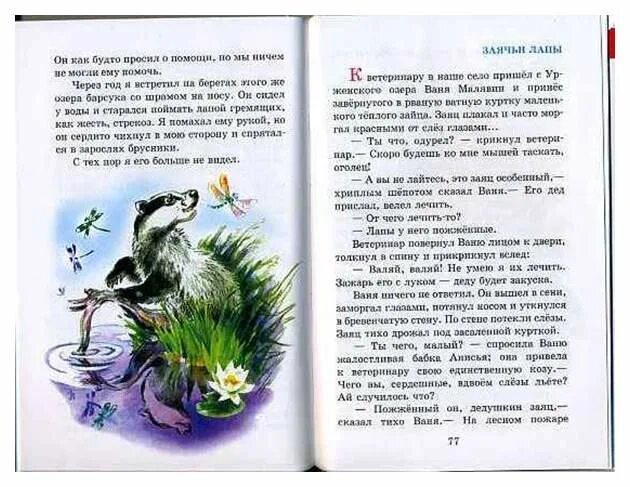Рассказы паустовского 3 класс. Рассказы о природе паустовский скребицкий ушинский бианки. паустовский, бианки, ушинский: рассказы о природе. паустовский рассказы о природе 3 класс. произведение константина паустовского о природе.