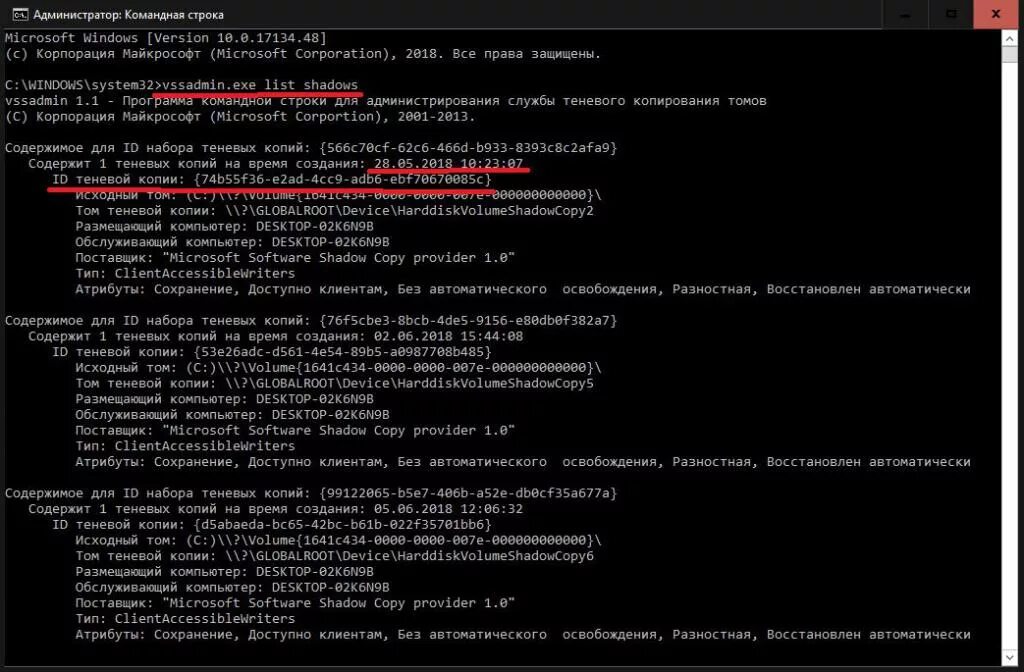 Не работает теневое копирование тома. Copy в командной строке. копирование файлов через командную строку. скриншот через командную строку. команда copy в командной строке.