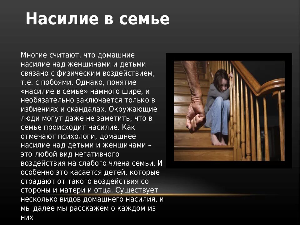 Насилие в семье над детьми. Домашнее насилие в семье. Насилие над женщинами и детьми. Физическое насилие в семье. Муж оскорбляет при детях