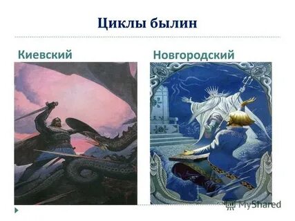 Основные циклы былин